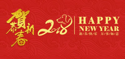 數字廣東網絡建設有限公司2018年(nián)春節放(fàng)假安排